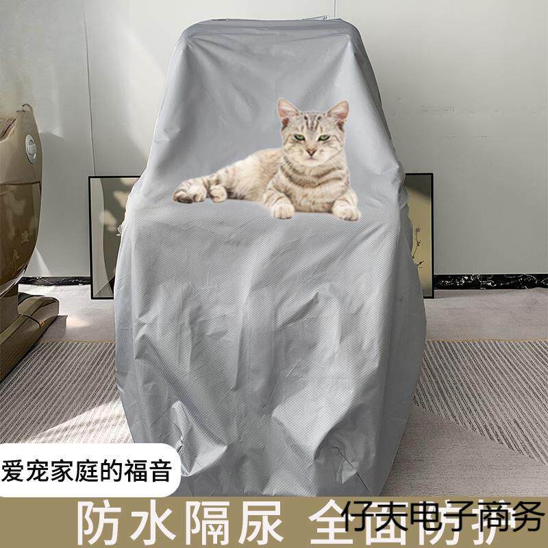 按摩椅防猫尿防猫抓保护套按摩椅防尘罩防水不粘毛按摩椅套罩通用