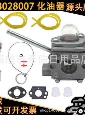 308028007化油器适用Homelite UT-08520 26cc 鼓风机化油器