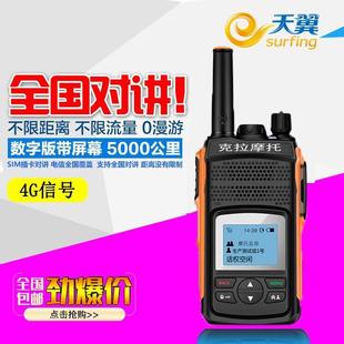 摩托MOTO对讲机TP518全国不限距离公网户外 5000公里双模手台