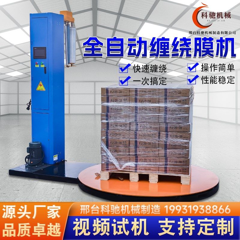 缠绕膜打包机全自动托盘包膜机工业用拉伸膜电动转盘围膜机包装机,五金/工具,缠绕机/裹包机,淘宝优惠券,粉丝福利购,淘宝优惠卷