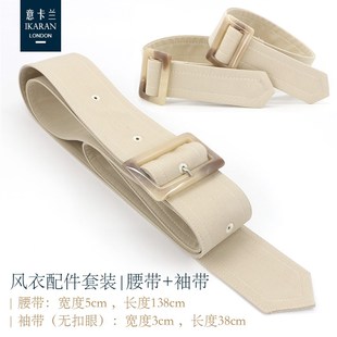 风衣腰带袖带套装束腰系带腕带袖口束带绑带装饰大衣外套配件简约