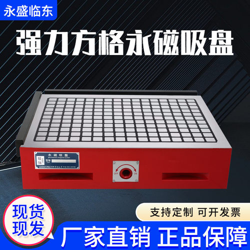 强力方格磁盘永磁吸盘XC91电脑锣CNC加工中心磁力吸盘手动磁台
