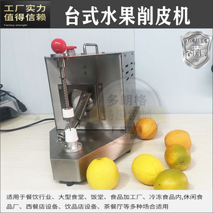 商用电动去皮机电动水果刮皮刀削苹果自动橙子削皮机削皮削皮器