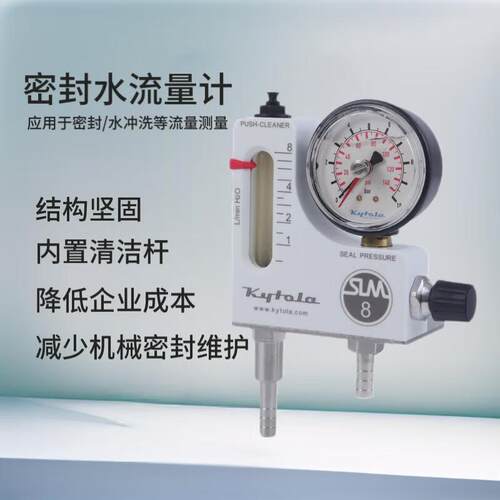 芬兰密封水流量开关SLMSLM8SLM1轴封水流量计