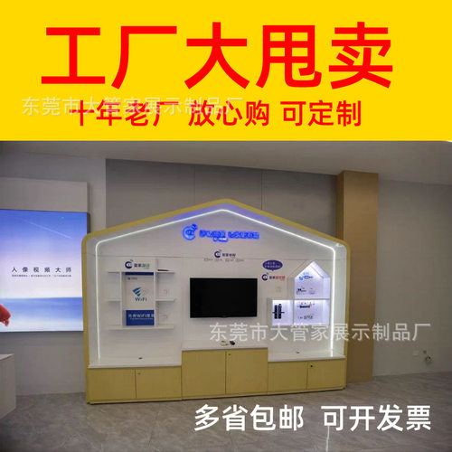 移动营业厅智慧家庭体验区全屋智能家居展示柜移动体验柜展示墙