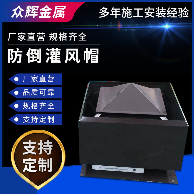 厂家直销排烟道防倒灌风帽方形换气通风道风帽别墅用防倒灌风帽,标准件/零部件/工业耗材,风帽,淘宝优惠券,粉丝福利购,淘宝优惠卷