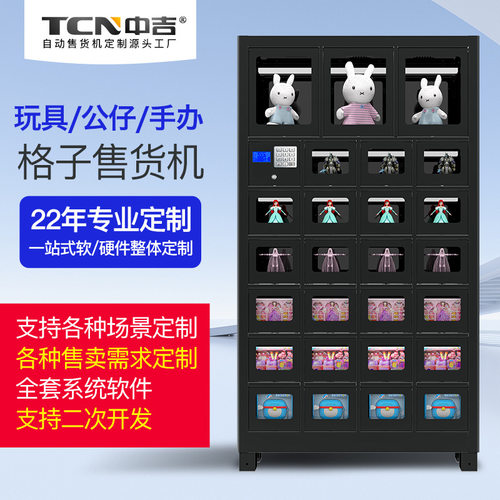 中吉智能格子柜自动售货机便利柜自动售卖机储格式售货柜厂家直售