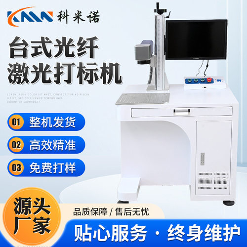激光打标机不锈钢金属雕刻打码机镭雕机雕刻机光纤台式激光打码机