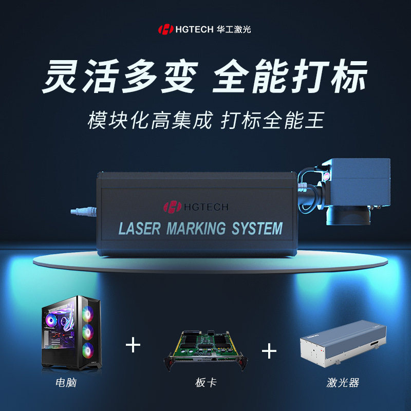 华工激光打标机台式光纤紫外二氧化碳大幅面金属刻字雕刻机镭射图片