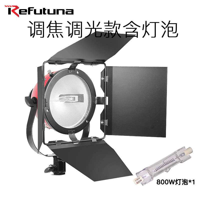 锐富图 800W红头灯摄影调光调焦拍照补光灯微电影拍摄暖光影视灯