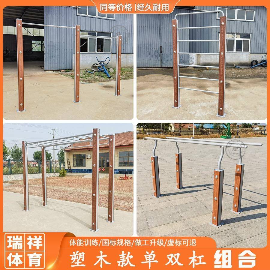 户外健身器材双杠公园广场老年人体育运动健身路径室外单双杠