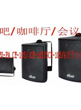 西派CEO-PA CE105B/4 5 6黑色40W广播背景音乐酒吧咖啡厅音箱响