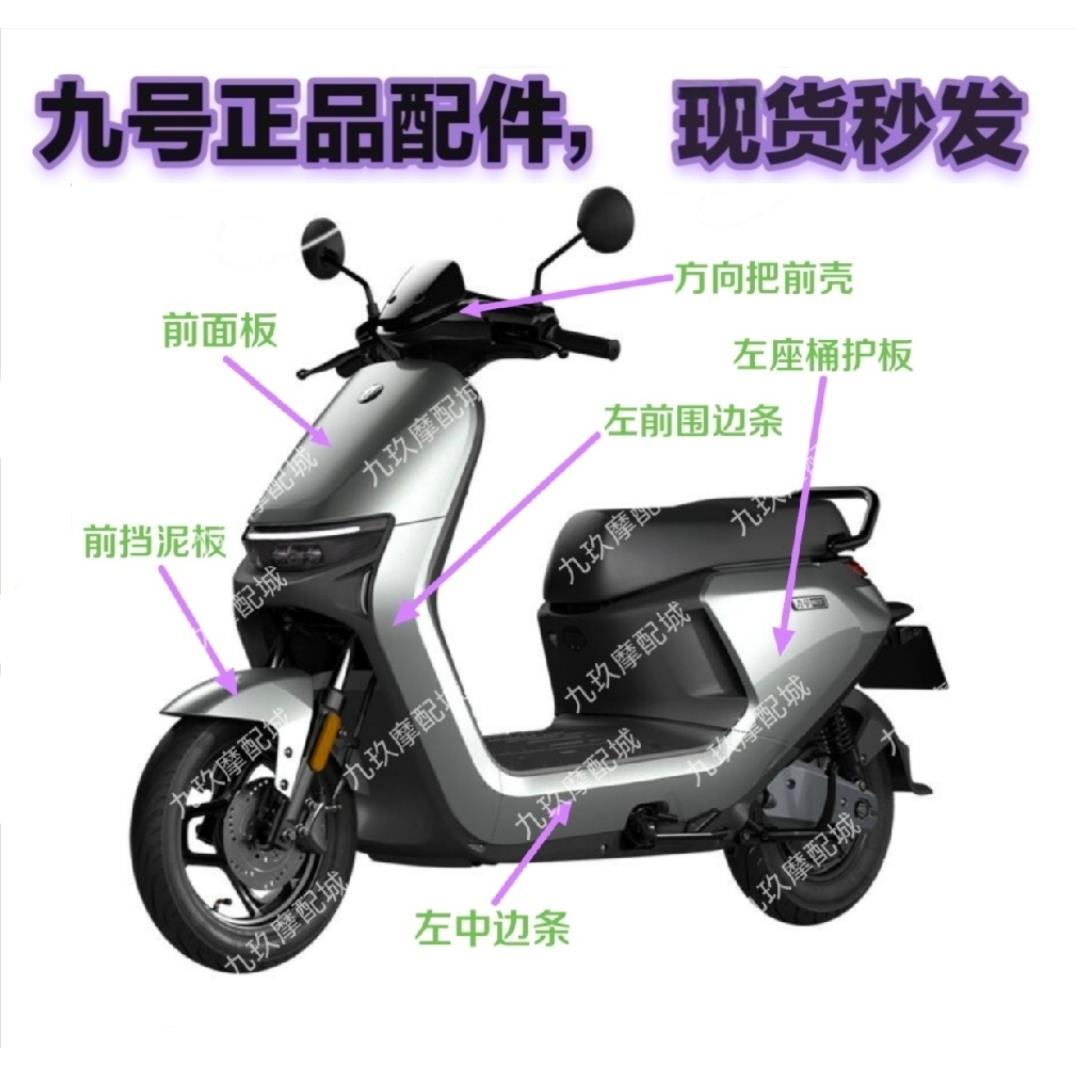 九N系N70C/N75C/N80C/N85C/N90C/N90原厂烤漆原厂外壳PP件黑件