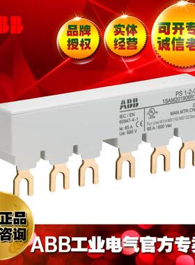 ABB电动机保护用断路器母线排 65A PS1-2-0-65 ;10108478