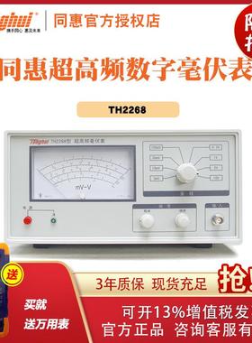常州同惠TH2268 超高频毫伏表 测量1kHz-1200MHz频率范围 正