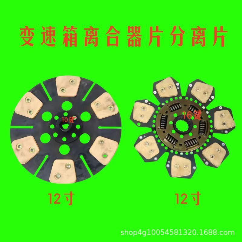 大马力拖拉机1004/1204/1404/1504配件变速箱离合器片分离片