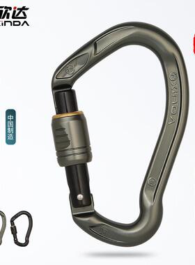 欣达华系耳朵形滑母主锁飞拉达拓展轨道攀登两段式快开锁牛尾主锁