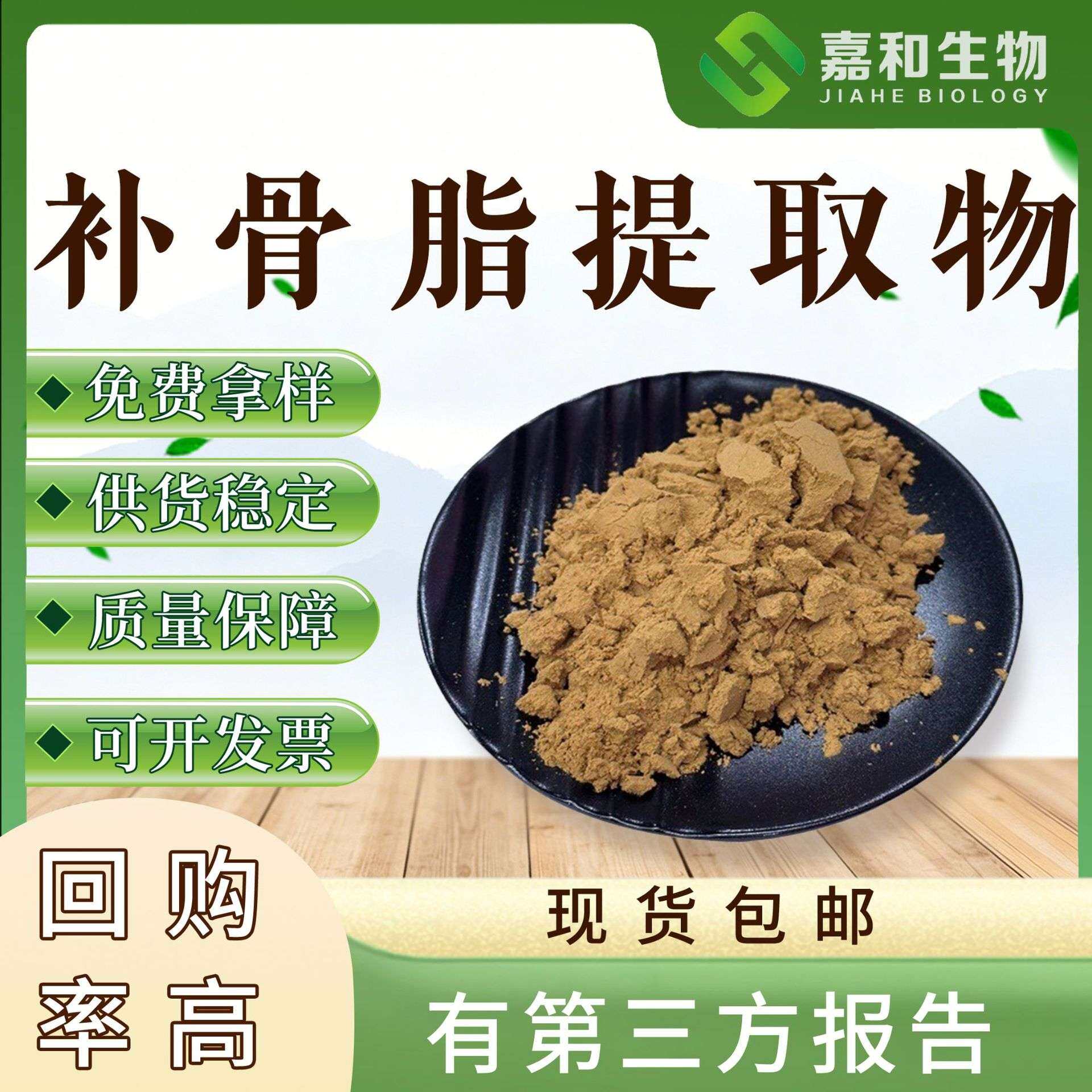 补骨脂提取物 破故纸提取物 婆固脂提取物 现货现发嘉和全水溶