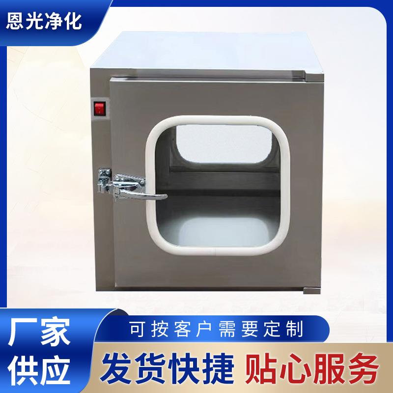 双门互锁 201/304不锈钢机械互锁传递窗 风淋洁净间传递箱设备