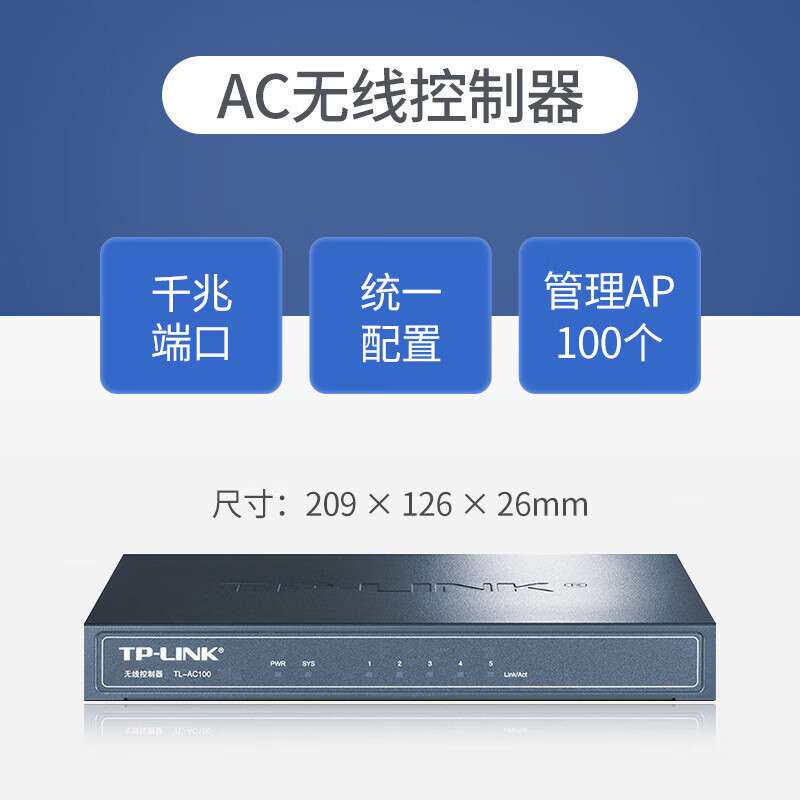 TL-AC100普联TPLINK无线AP控制器AC管理AC200/AC300/AC500/AC1000