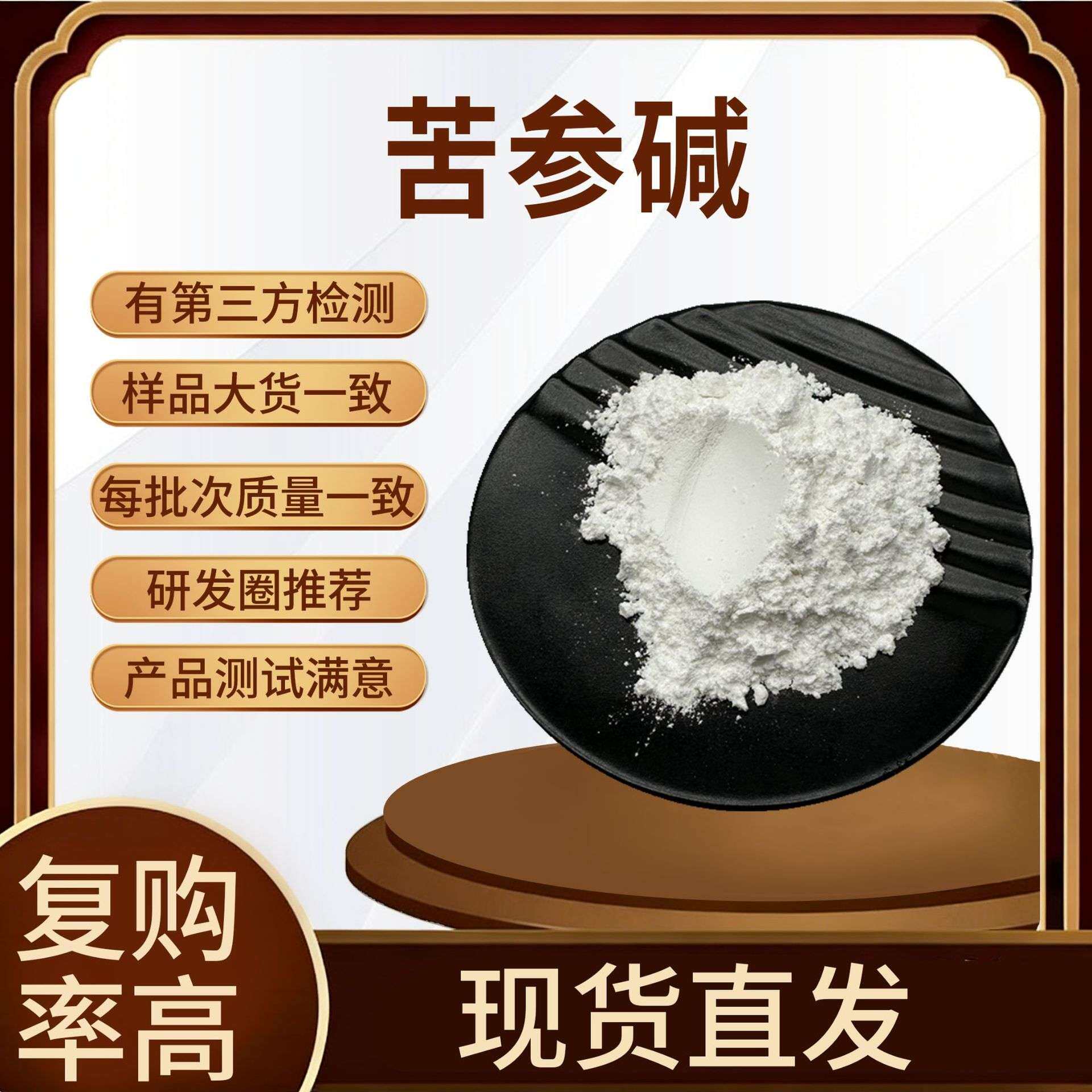 苦参碱98%欣禄生物量大从优 苦参提取物现货 1kg/袋苦参碱母液