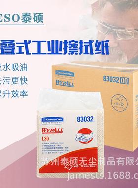 83032 金佰利wypall*L30工业擦拭纸（折叠式）无纺吸水纸