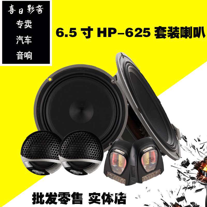 165mm6.5套装喇叭配25芯高音效果明汽车音响发烧友汽车喇叭