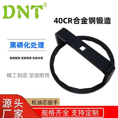 DNT新款五金卡车工具 厂家直销机油芯扳手合金钢扳手汽车拆卸