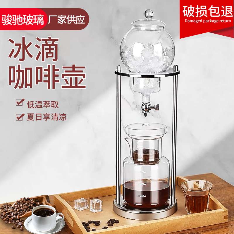 冰滴咖啡壶玻璃冷萃茶壶滴漏式萃取壶手冲咖啡冰滴萃茶滴壶冷泡壶