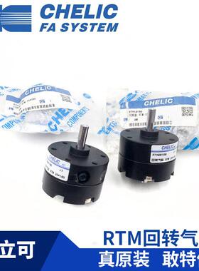 CHELIC气立可RTM10-RTM15-RTM20-RTM30-RTM40*90*180*270旋转气缸