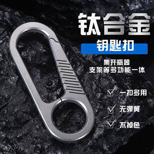 钛合金钥匙扣无弹簧汽车多功能EDC户外简约随身腰挂现货