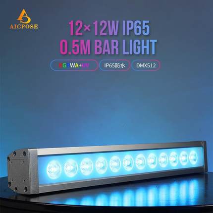 12颗全彩LED防水洗墙灯0.5米长条户外景观灯DMX512亮化阳台照树灯