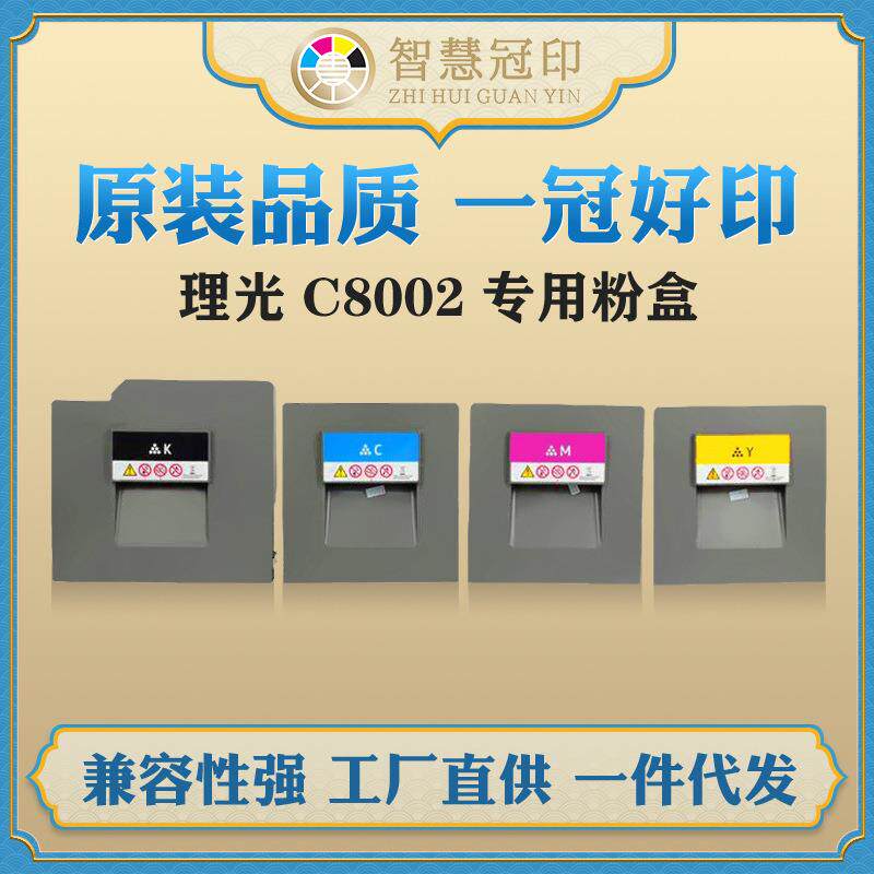 厂家 兼容理光C8002粉盒MP C6502/8002中性通用办公耗材粉盒