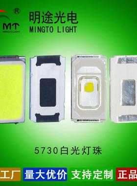 供应5730白色0.5W 1W芯片发光 白光白灯 暖白 3V6V18V高显指金线