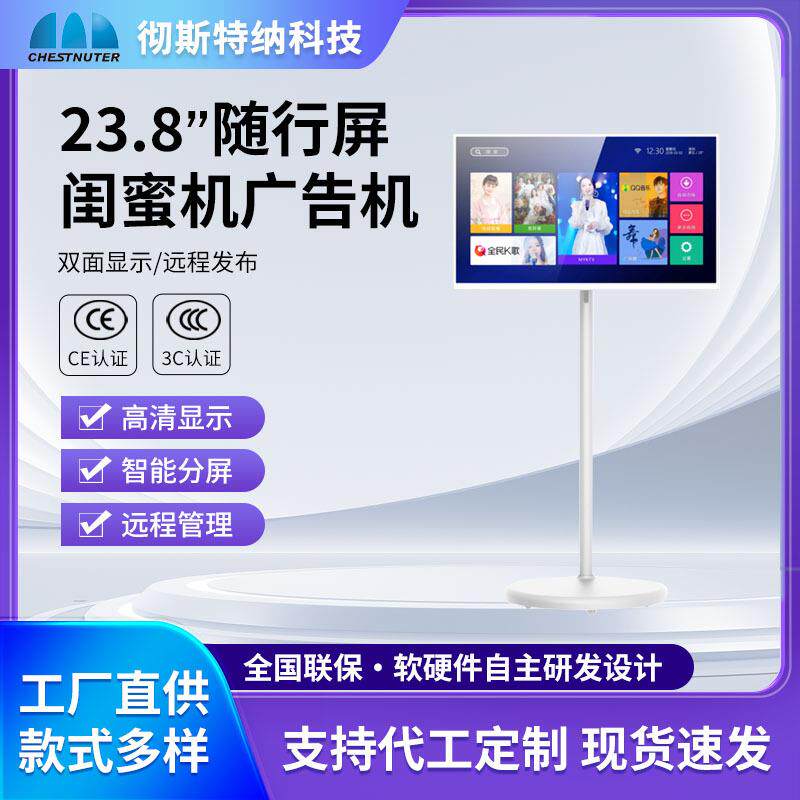 23.8寸闺蜜机一体机随心屏无线投屏直播屏可触摸移动智慧屏闺蜜机