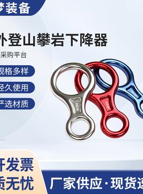 户外登山攀岩下降器35KN速降双绳8字环高空防坠手控缓降器