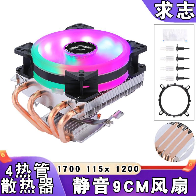 4铜管下压式cpu散热器amd静音1700cpu风扇9cm发光4pin温控1200 i5