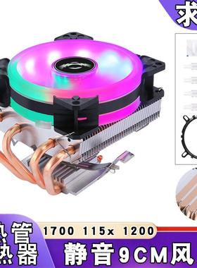 4铜管下压式cpu散热器amd静音1700cpu风扇9cm发光4pin温控1200 i5