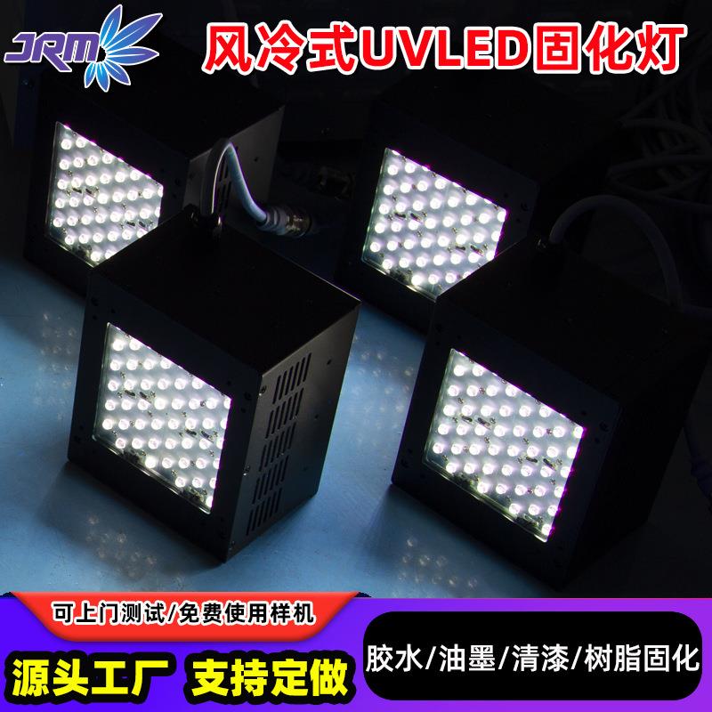 大功率365/395/405nm多波长UVLED固化灯UV胶油墨树脂快速干燥设备