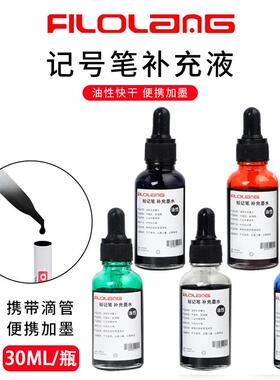 费洛朗MKK-30油性记号笔补充墨水30ML工业用标识笔专用油墨速干