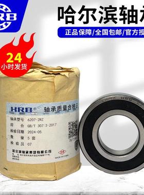 HRB哈尔滨轴承6311 6312 6313 2Z 2RZ电机轴承高速静音