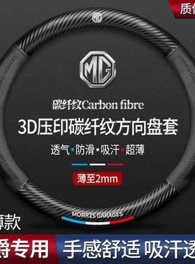 适用名爵碳纤方向盘套锐腾oneHS锐行hs领航mg3翻毛皮透气汽车把套