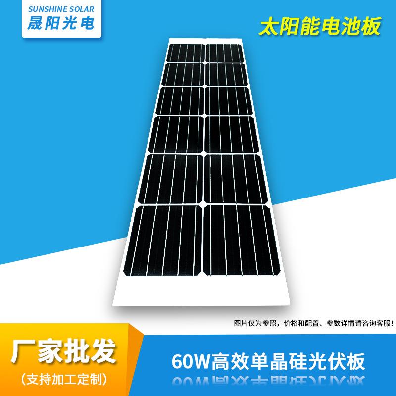 一体化路灯太阳能电池板组件60W 单晶硅光伏板60W 太阳能电池板