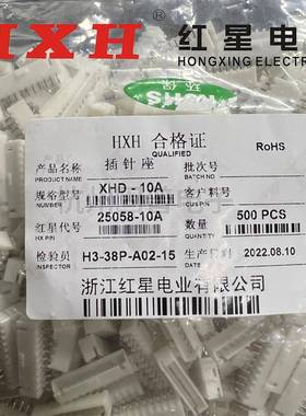 HXH红星接插件HX25058连接器XHD-2A-3A-4/5/6/7/8/9/10/12/15A
