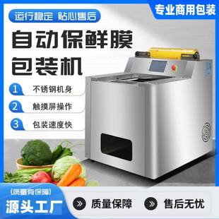 自动商保鲜膜打包切割封口机用超市全果522蔬菜生鲜肉水类裹膜封