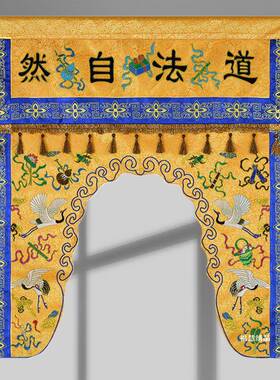 神家道ZCZ观织锦刺绣道横仙鹤八卦幅暗八仙龙门帐五彩幡双龙桌围