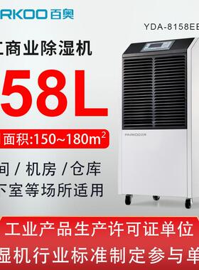 百陈奥工厂除业除湿机皮木材工业抽YDA-8158湿机房仓库地下室泳池