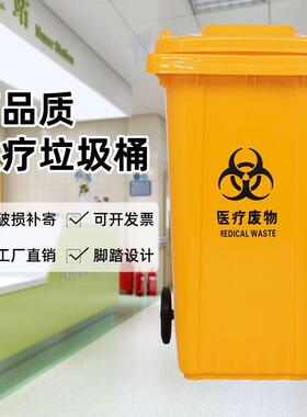 医疗废物大MGI号垃圾桶加带盖0医所院诊黄色10L1厚20L240L大容量