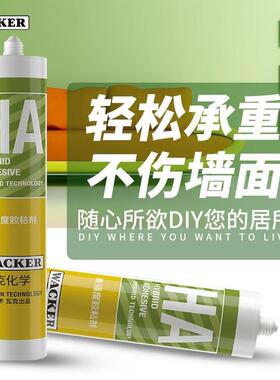 瓦克HA高粘霉玻防璃胶防水厨卫密封胶美缝家收边胶免钉胶用高无品