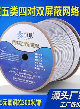 厂家超五网线SF5TP5E0.无氧类铜双DKO屏蔽网络线双绞线足300米